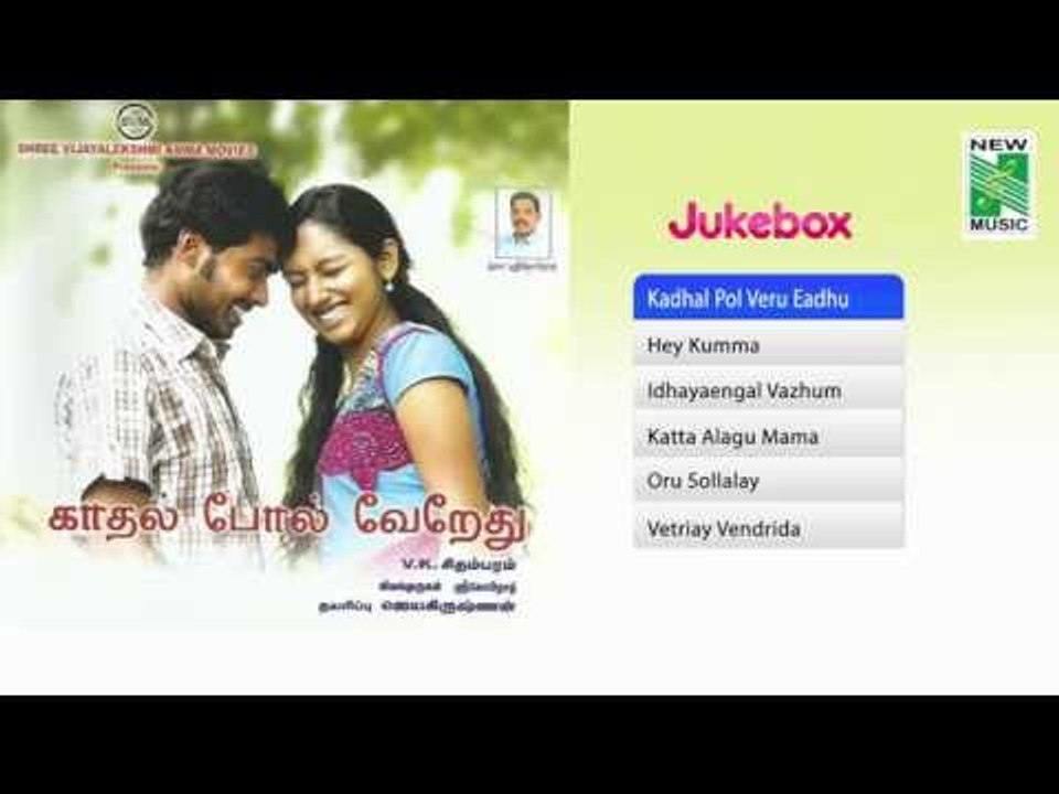 Kadhal Pol Veru Eadhu | Tamil Movie Audio Jukebox | (Full Songs)