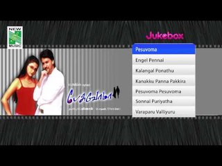 Pesuvoma | Tamil Movie Audio Jukebox | (Full Songs)