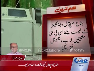 Bad Condition of Jinnah hospital