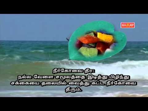 1008 sidha Tips for neerkovai