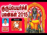 Guru Peyarchi Palangal 2015 Simmam