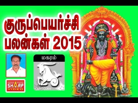 Guru Peyarchi Palangal 2015 Magaram