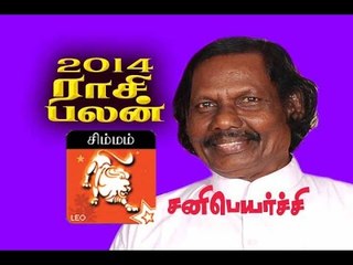 Sani Peyarchi Palangal 2014 Simmam