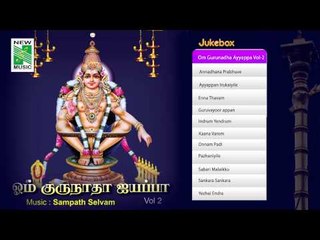 Om Gurunadha Ayyappa Vol 2 - Jukebox (Full Songs)
