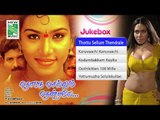 Thottu Sellum Thendrale  | Tamil Movie Audio Jukebox | (Full Songs)