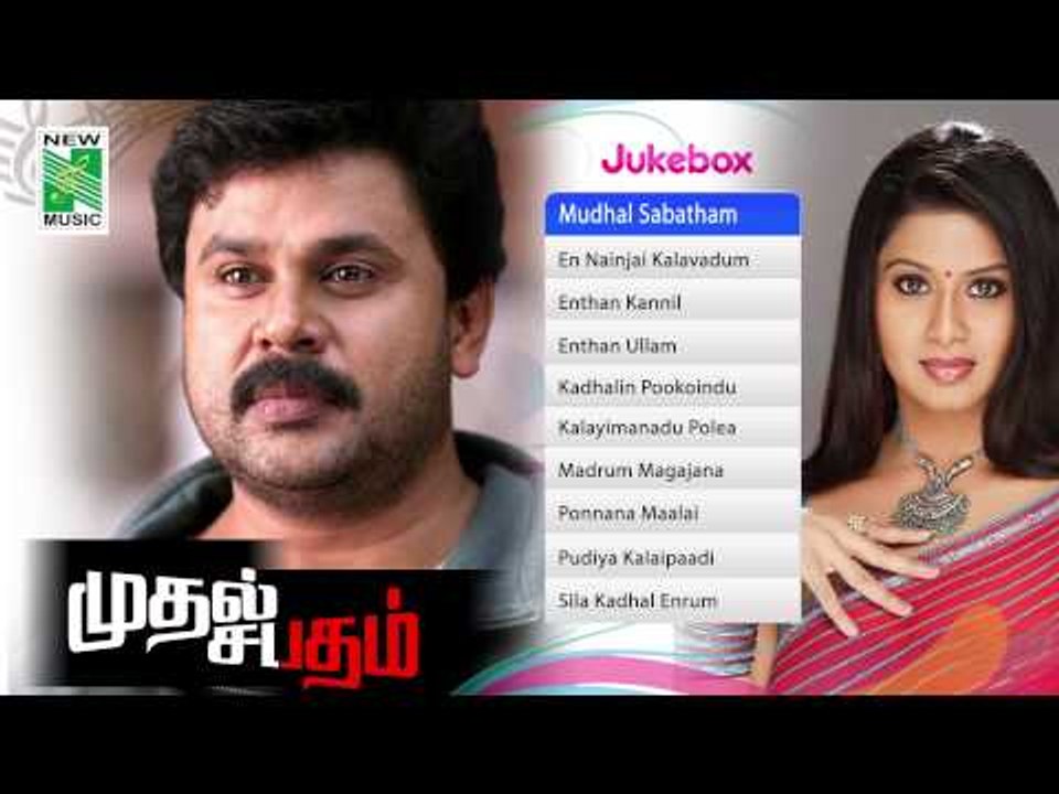 Mudhal Sabatham | Tamil Movie Audio Jukebox | Dileep | Sangeetha