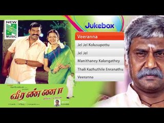 Veeranna  | Tamil Movie Audio Jukebox | Nepolian | Ranjitha