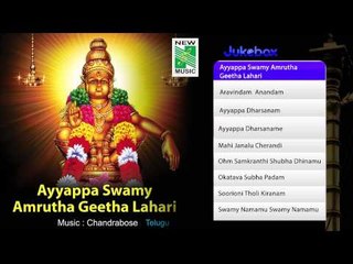 Ayyappa Swamy Amrutha Geetha Lahari - Jukebox (Full Songs)