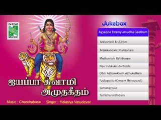 Ayyappa Swamy Amudha Geetham - Jukebox (Full Songs)