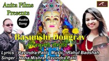 Superhit Marathi Song 2016 | Basunshi Dongrav-Full Song | (Official Audio) | New koligeet | मराठी गाणी | Marathi Songs 2015-2016