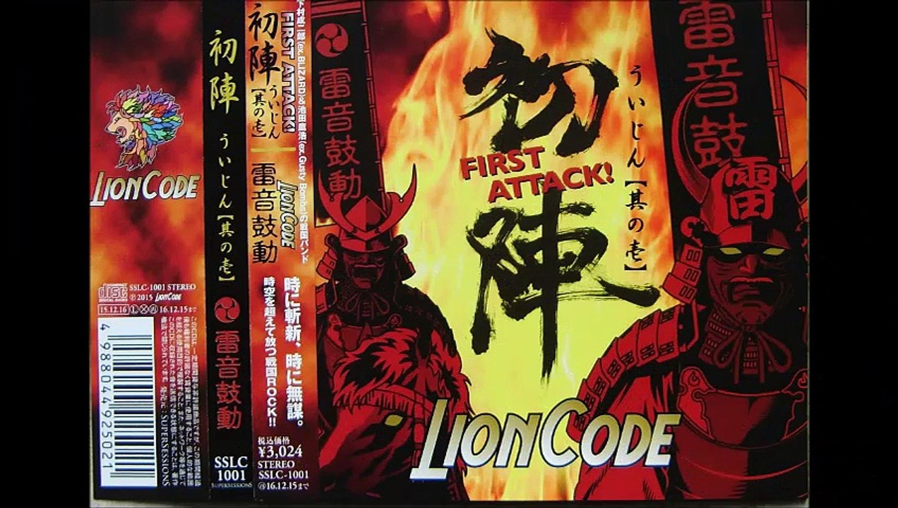 LION CODE ''Shout!!''