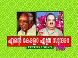 Neeyum Kasavudutho - Ente Keralam Ethra Sundaram