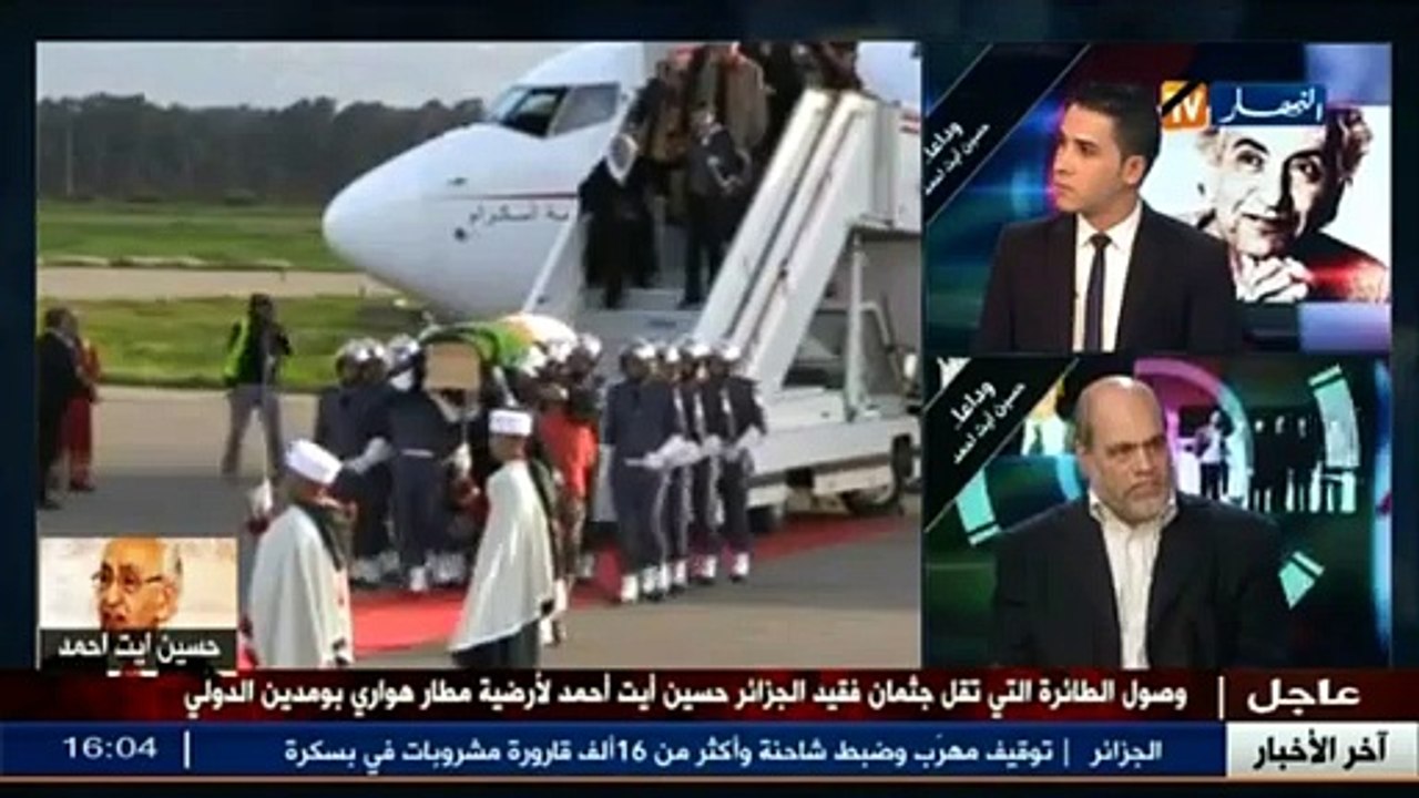 مطار هواري بومدين  مراسيم رسمية لإستقبال جثمان الراحل حسين آيت أحمد