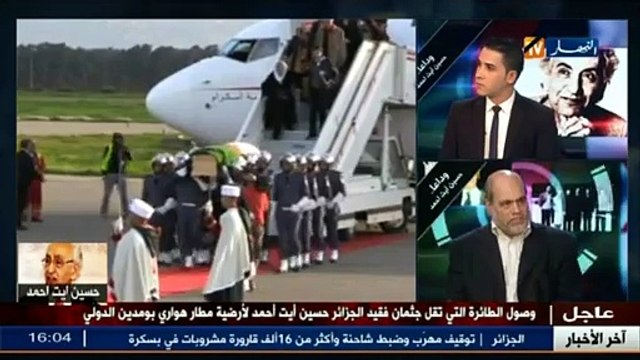 مطار هواري بومدين مراسيم رسمية لإستقبال جثمان الراحل حسين آيت أحمد