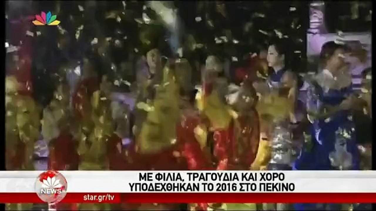 real.gr Πεκίνο Ταϊβάν Τόκιο Πρωτοχρονιά