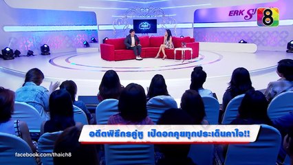เอิ๊กโชว์ | พจน์ อานนท์ จริงหรือไม่ทะเลาะเอิ๊กจนแยกรายการ | 5 ต.ค.58 | ช่อง 8