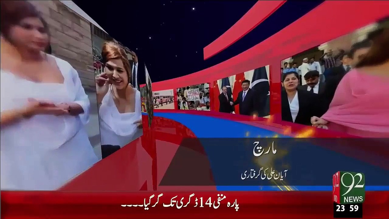 2015 Review By 92NewsHD