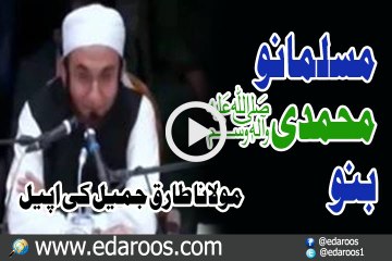 Musalamano Muhammadi Bano By Maulana Tariq Jameel