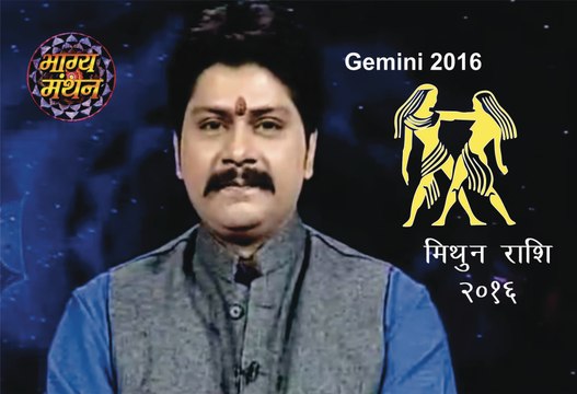 Mithun Rashi 2016, Gemini Sign 2016, Guru Sri Rahuleshwar Ji, Bhagya Manthan