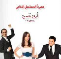 المسلسل الاذاعي الكوميدي ازمة نفسية - الحلقة التانية