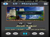 سورة مريم برواية ورش القارئ خليل ديدي Surat Maryam By Khalil Didi