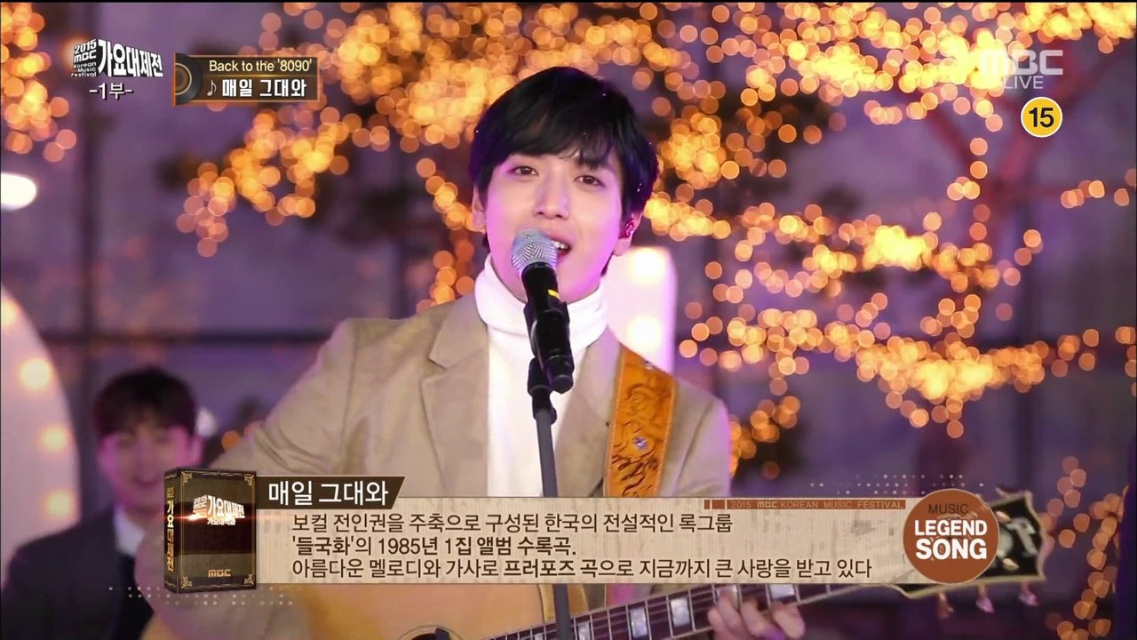 [MBC가요대제전] 씨엔블루 - 매일그대와