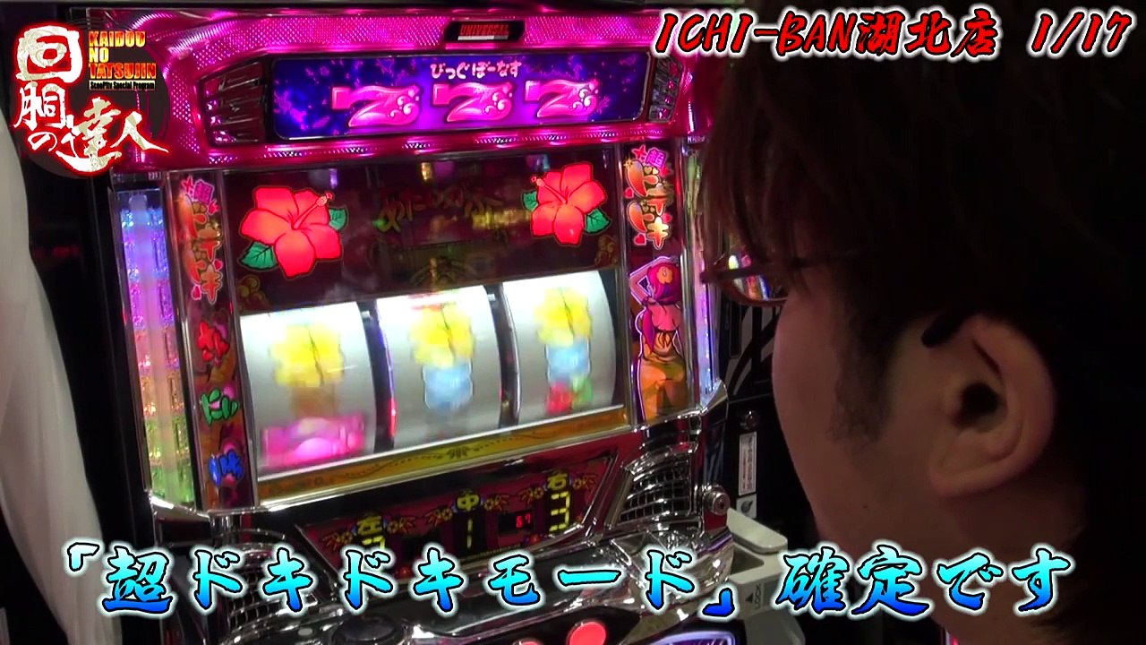 回胴の達人 vol.9 ～赤坂テンパイ編～【ICHI-BAN大津店】