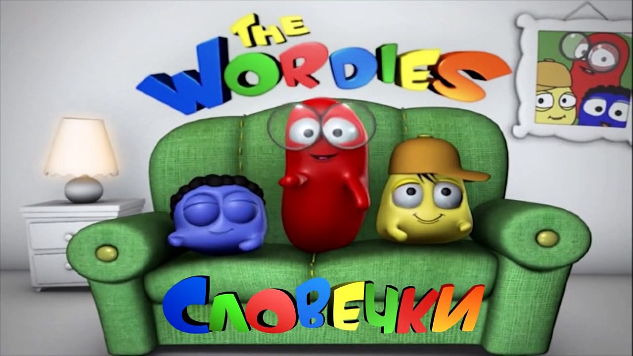 BabyFirstTV, Словечки, новые слова для малышей....