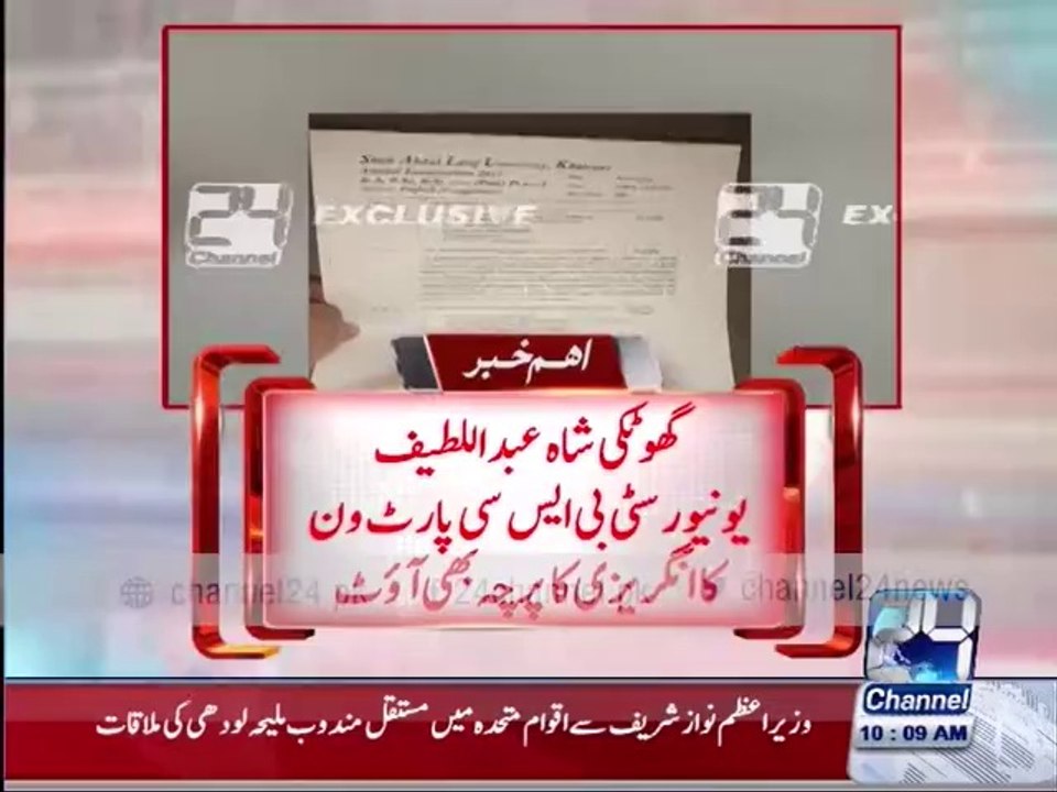 Ghotki : Shah Abdul Lateef University english paper (part 1) leaked out