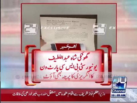 Ghotki : Shah Abdul Lateef University english paper (part 1) leaked out