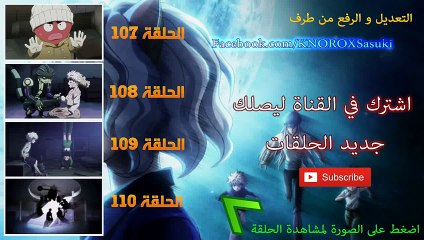 انمي القناص 2011 الحلقة 107 مترجمة بجودة عالية HD حصريا