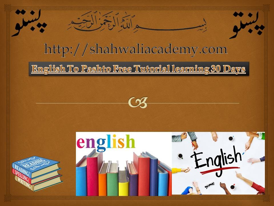 English To Pashto Free Learning in 30 Days (Lesson 1)
