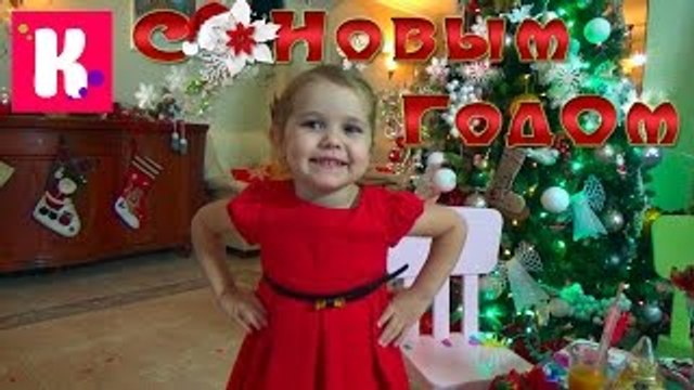 Подготовка к праздничному ужину и ПОЗДРАВЛЕНИЕ зрителей канала Мисс Кейти С Новым 2016 годом !!!