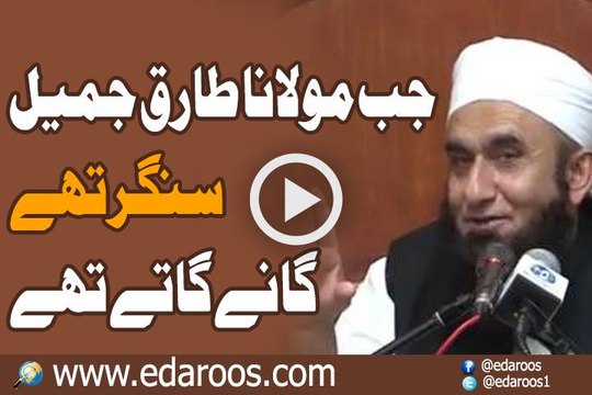 Jab Maulana Tariq Jameel Singer Thay Ganay Gaatay Thay By Maulana Tariq Jameel