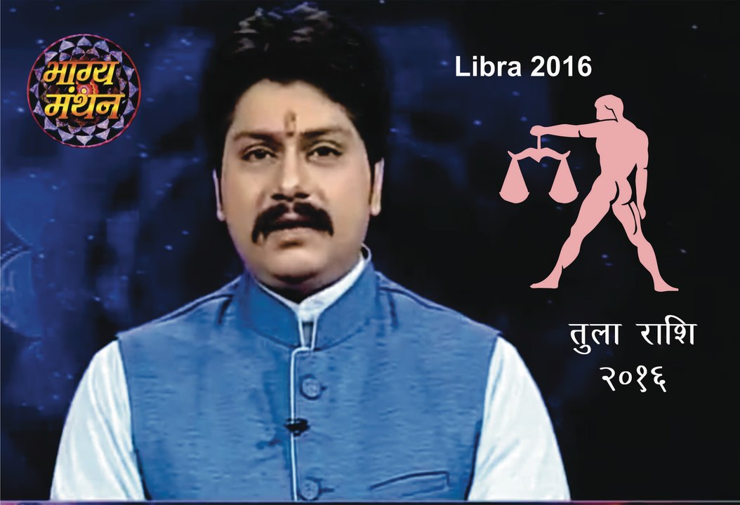 Tula Rashi 2016, Libra Sign 2016, Guru Sri Rahuleshwar Ji, Bhagya Manthan
