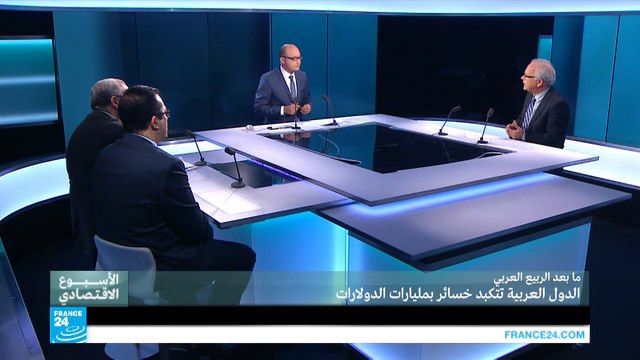 ما بعد الربيع العربي.. الدول العربية تتكبد خسائر بمليارات الدولارات