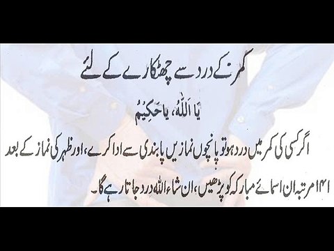 Kamar Ke Dard Se Chutkare Ke Liye