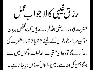 Rizq Ghebi Ka La Jawab Amal