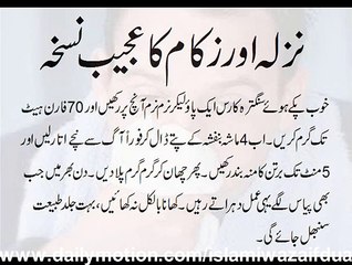 Nazla Or Zukam Ka Ajeeb Nuskha
