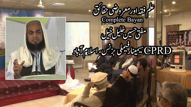 Mufti Hussain Khalilkhail delivering speech at CPRD seminar on family Business