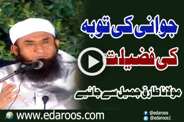 Jawani Main Tauba Ki Fazeelat By Maulana Tariq Jameel