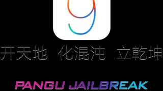 iOS 9.2.1 Jailbreak outil Pangu 2016 télécharger pour Windows et MAC Version