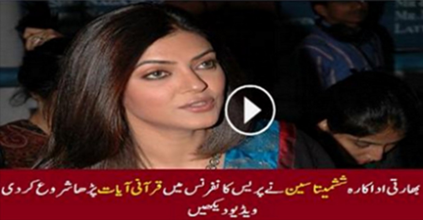 Shusmita Sen reciting Surah