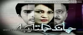 Chand Jalta Raha Episode 13 Promo - PTV Home Drama