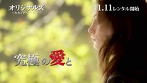 ブルーレイ&DVD『オリジナルズ＜セカンド・シーズン＞』TVCM 11月11日リリース