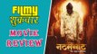 Natsamrat | Marathi Movie Review | Nana Patekar | Mahesh Manjrekar | Medha Manjrekar