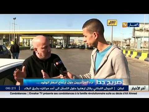 صريح جدا - اراء الجزائريين حول ارتفاع اسعار الوقود