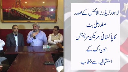 Safdar Ali Butt Addresses Pakistani American Merchants