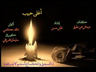 أغلى حبيب أنشودة عن الأب