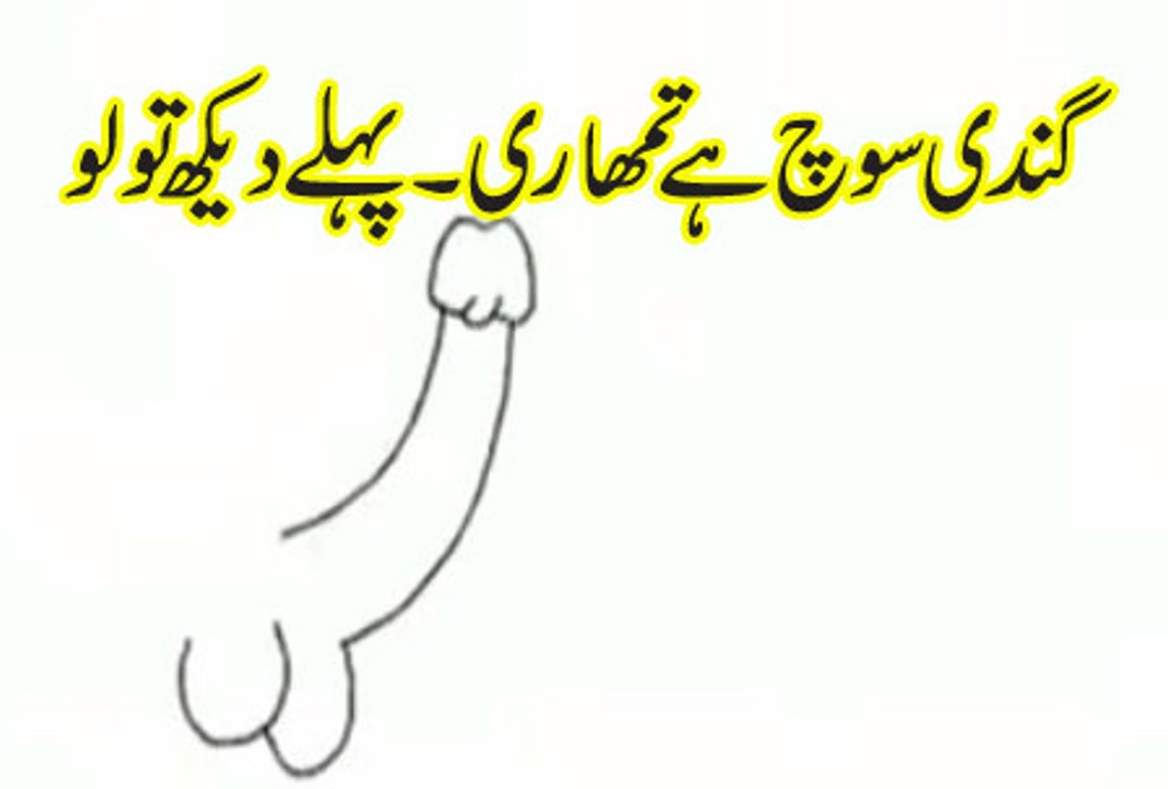 غلط مت سوچو۔ پہلے دیکھ تو لو